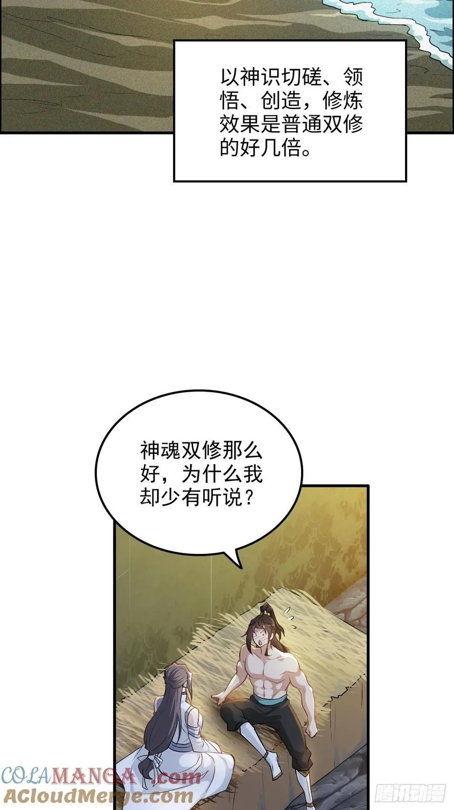 116话 神魂双修，白锦的记忆6