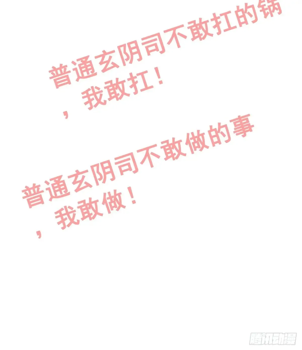 131话 天魔使者传承的谎言73