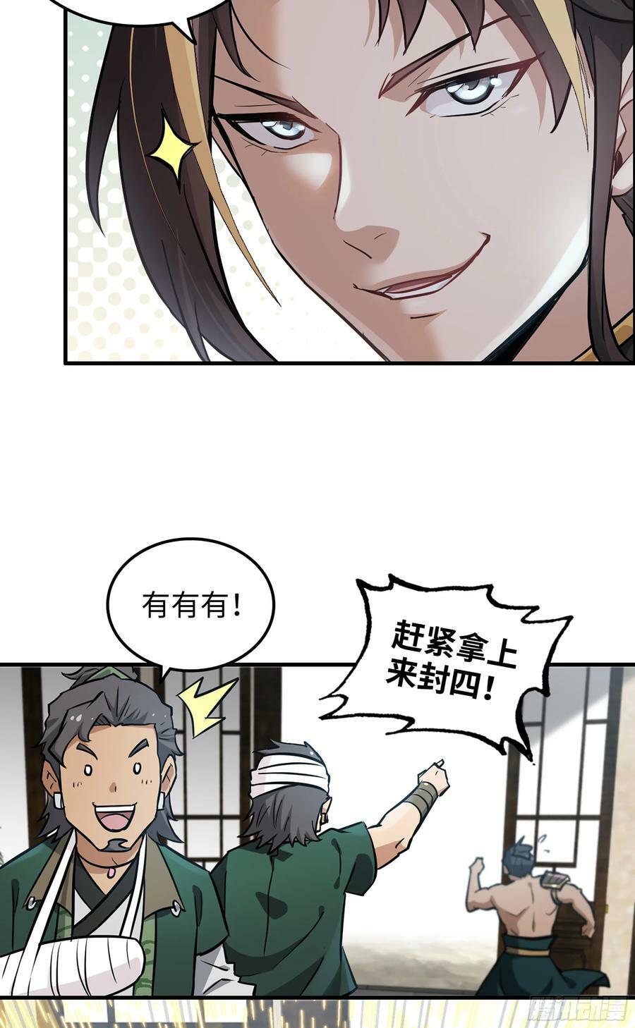 19话 跟我装，有那个实力吗？11