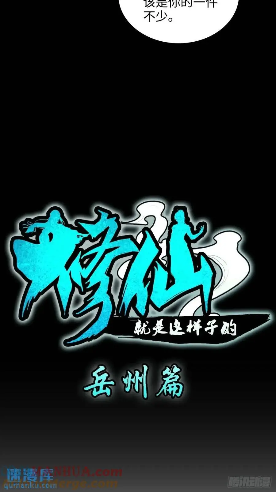 101话 见鬼了，上司要我命！12