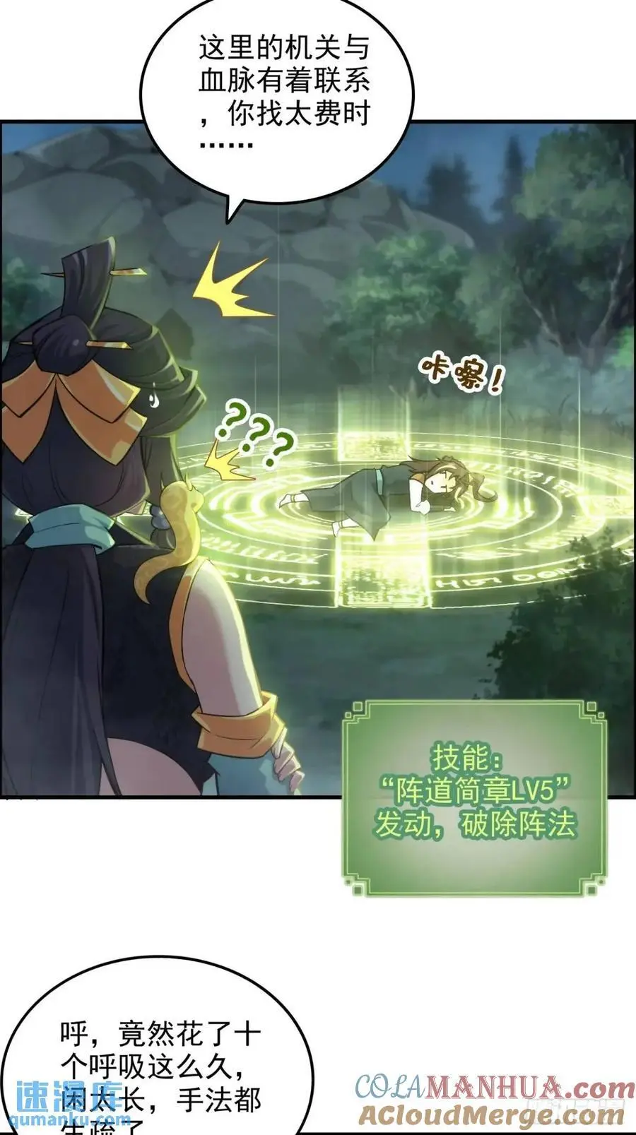 88话 蛇骨山6