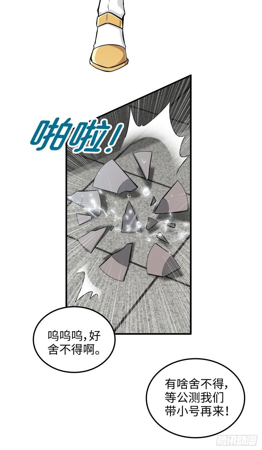 69话 白月光再照耀29