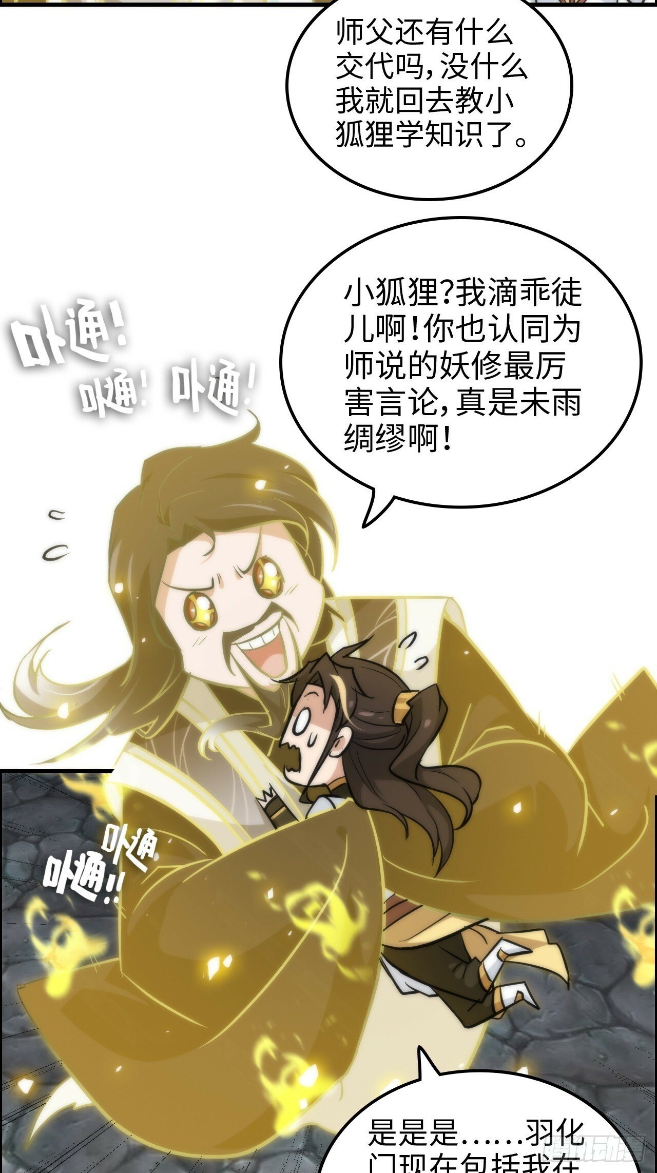 38话 深井地宫，羽化门之秘50