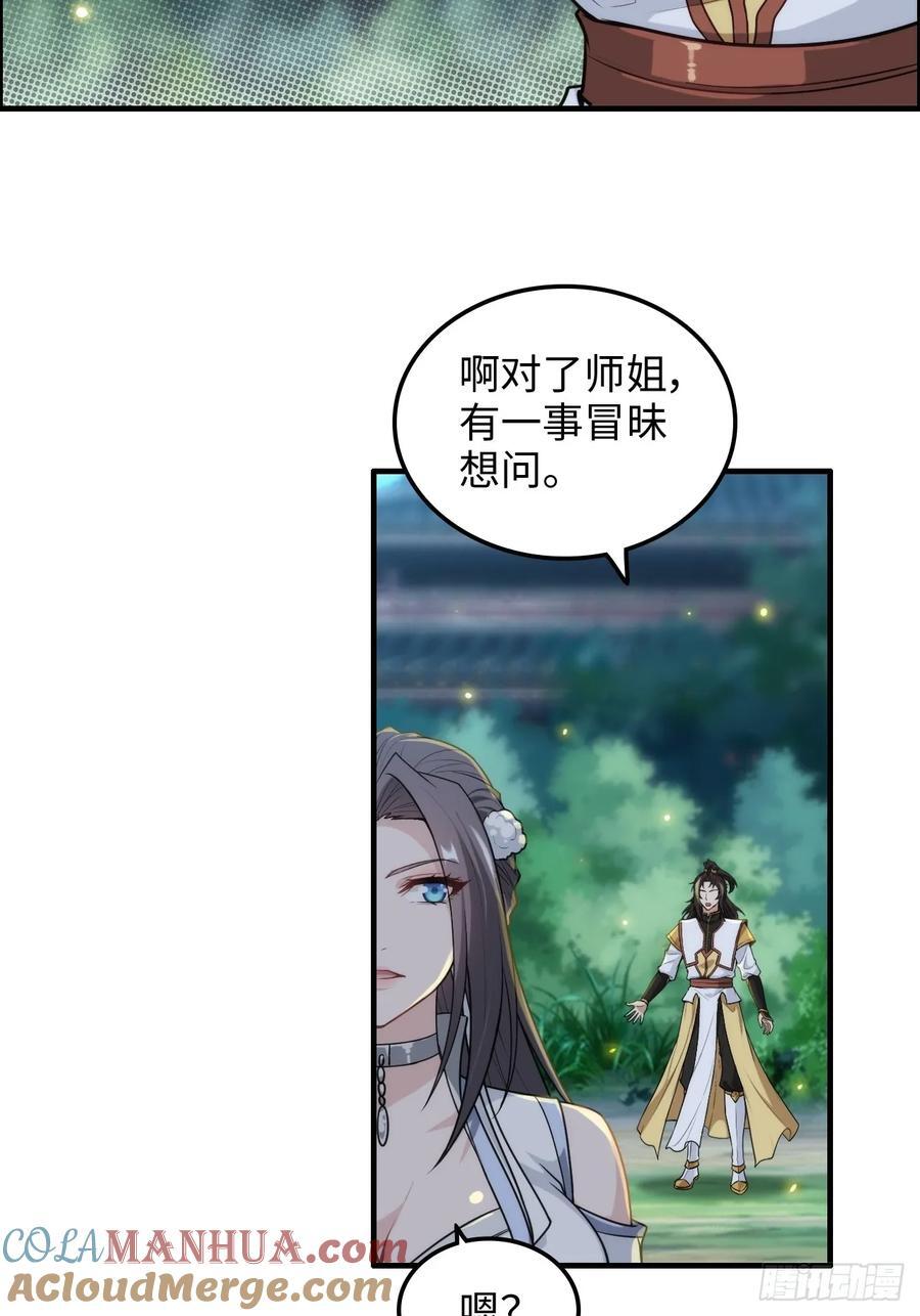 70话 你还是童子身吗？39