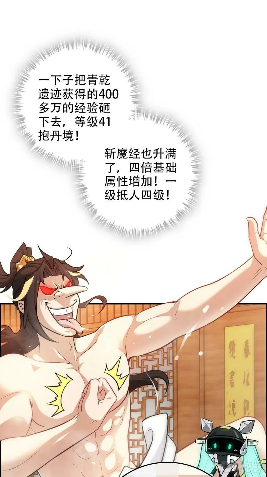 57话 鸳鸯鸯浴，斩除魔念。5