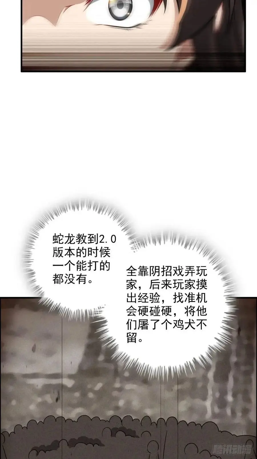 88话 蛇骨山16