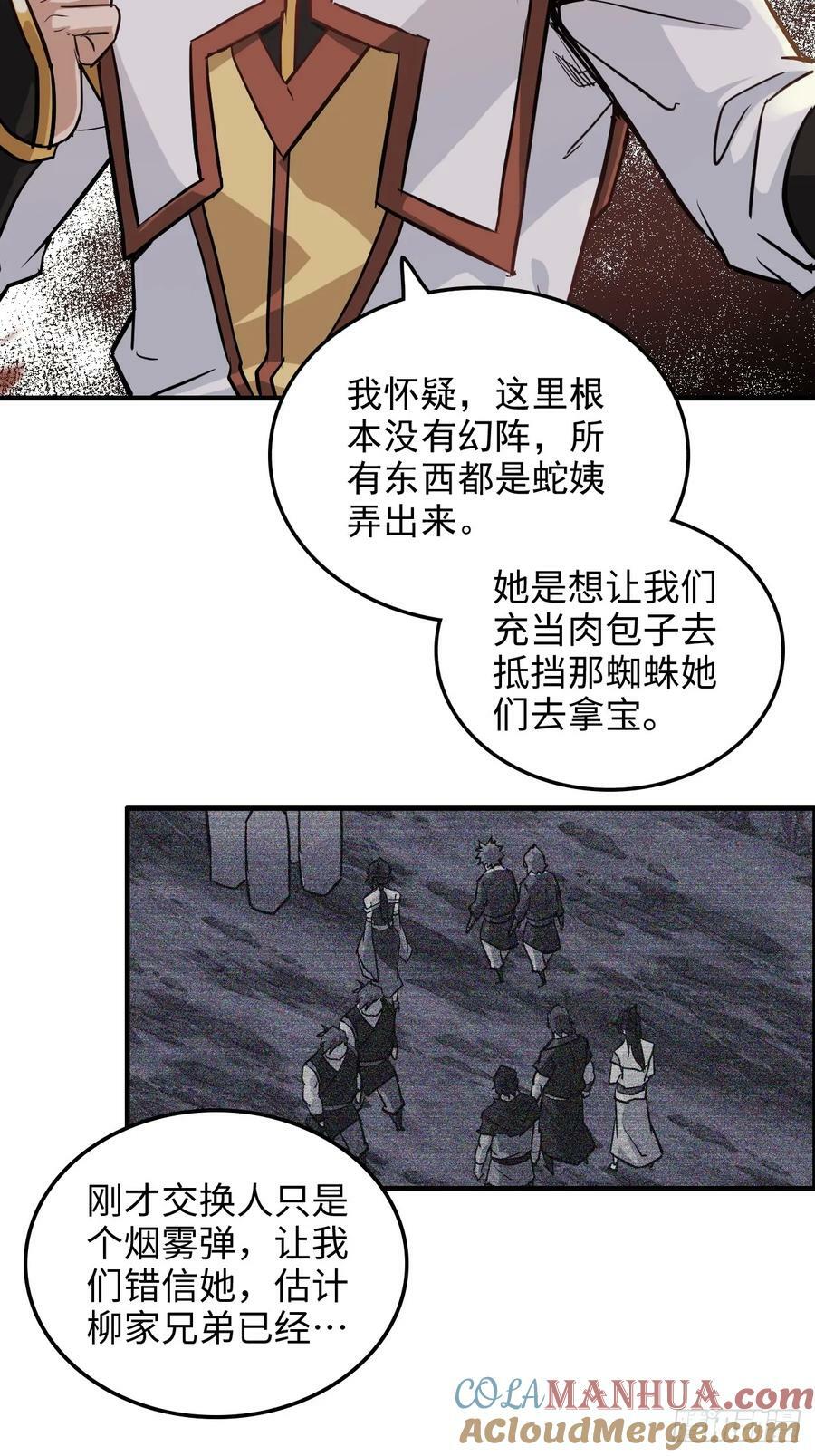 25话 拿你命三千15