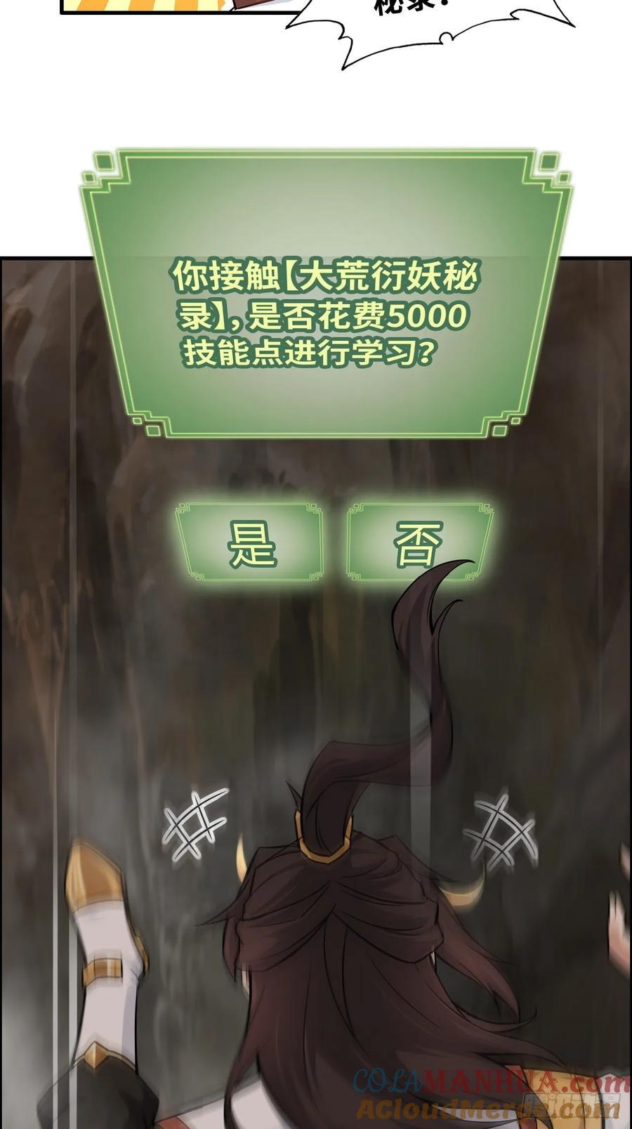 65话 大荒衍妖秘录，化妖！30