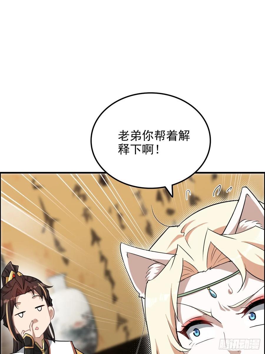 77话 斛郬被抓！狐三来抄家！56