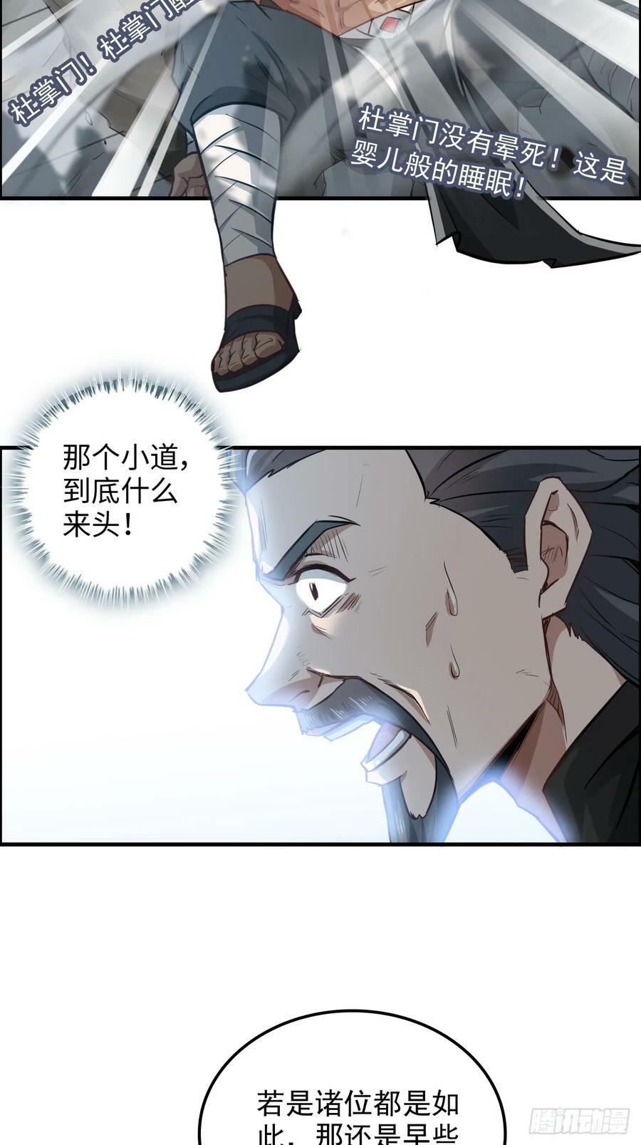 35话 新！九竹山！5