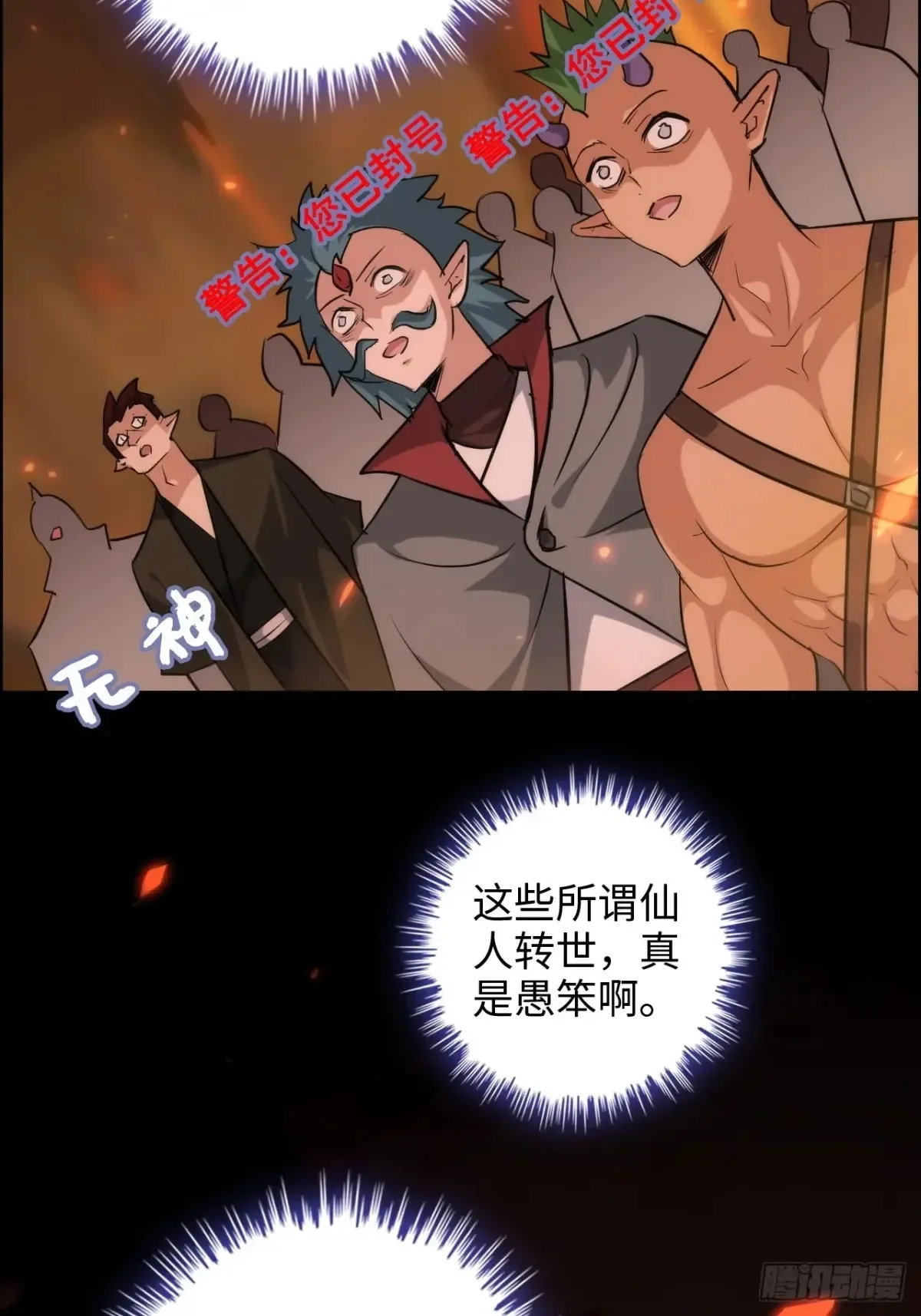 132话 通幽鬼蟒49