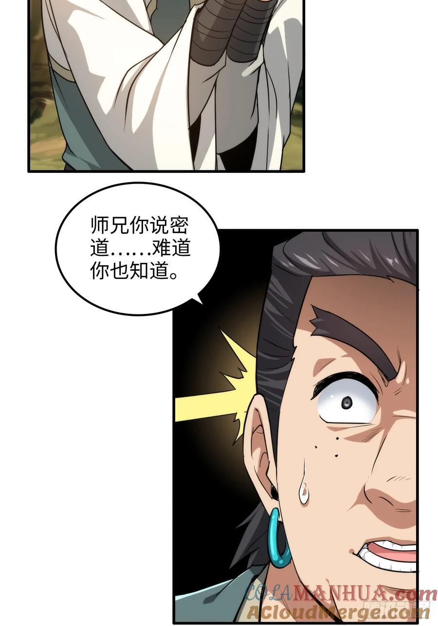 62话 又是陷龙阵！39
