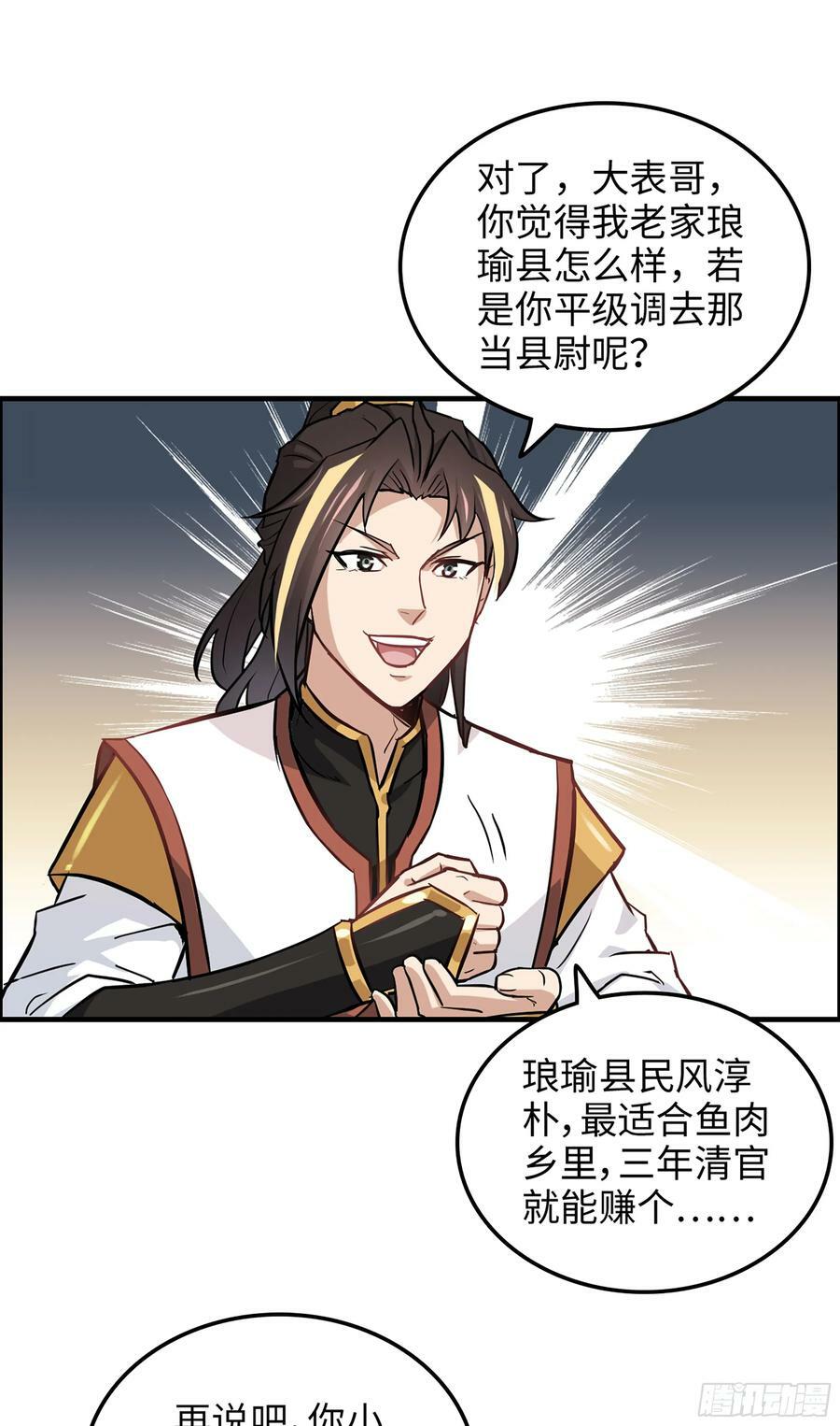 20话 前往副本前的准备23