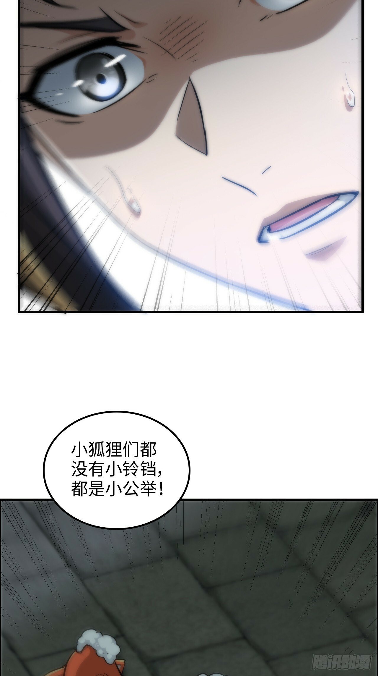 37话 狐狸化形了，但没完全化17