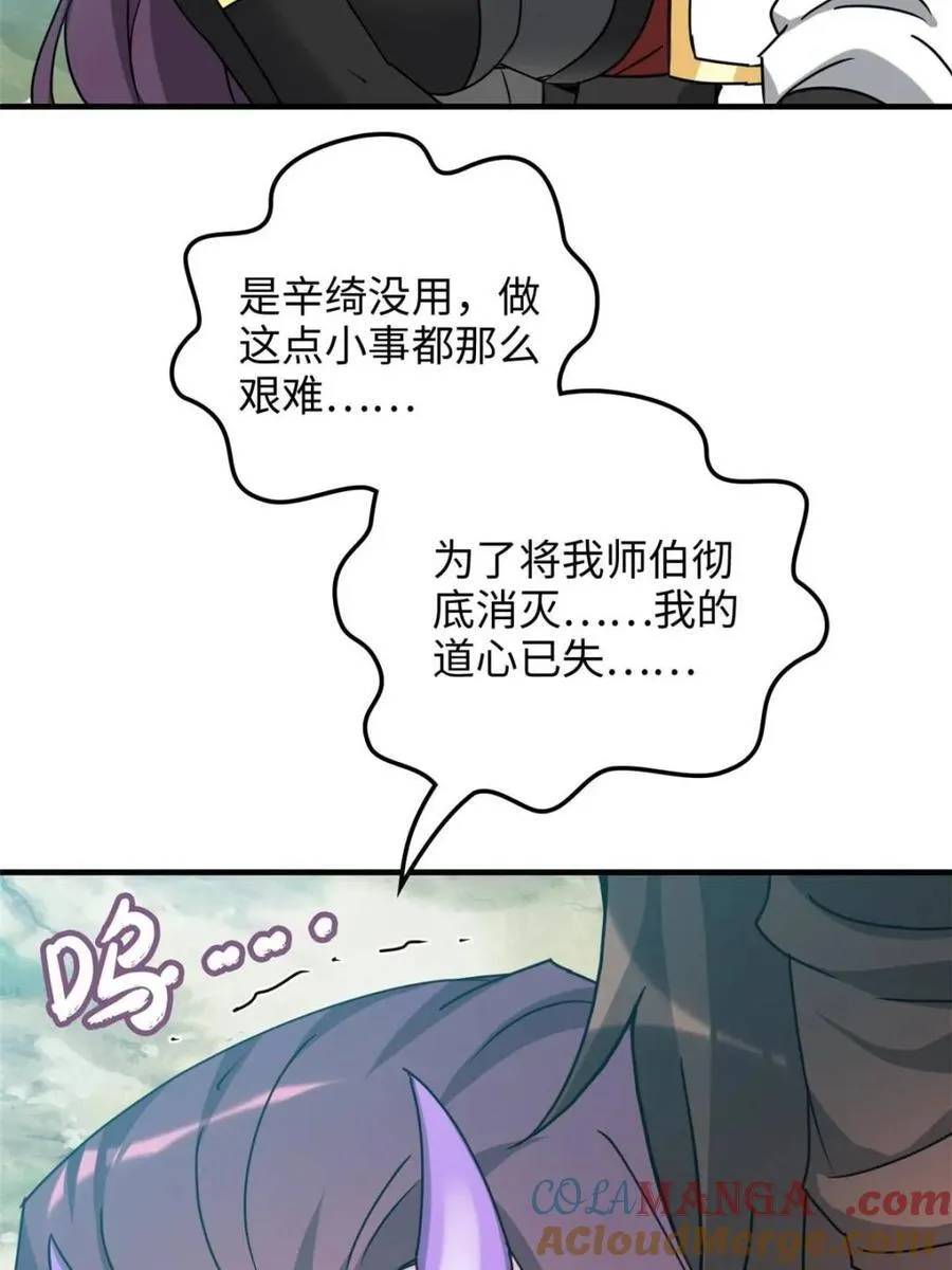 第141话 140话 自毁道心78