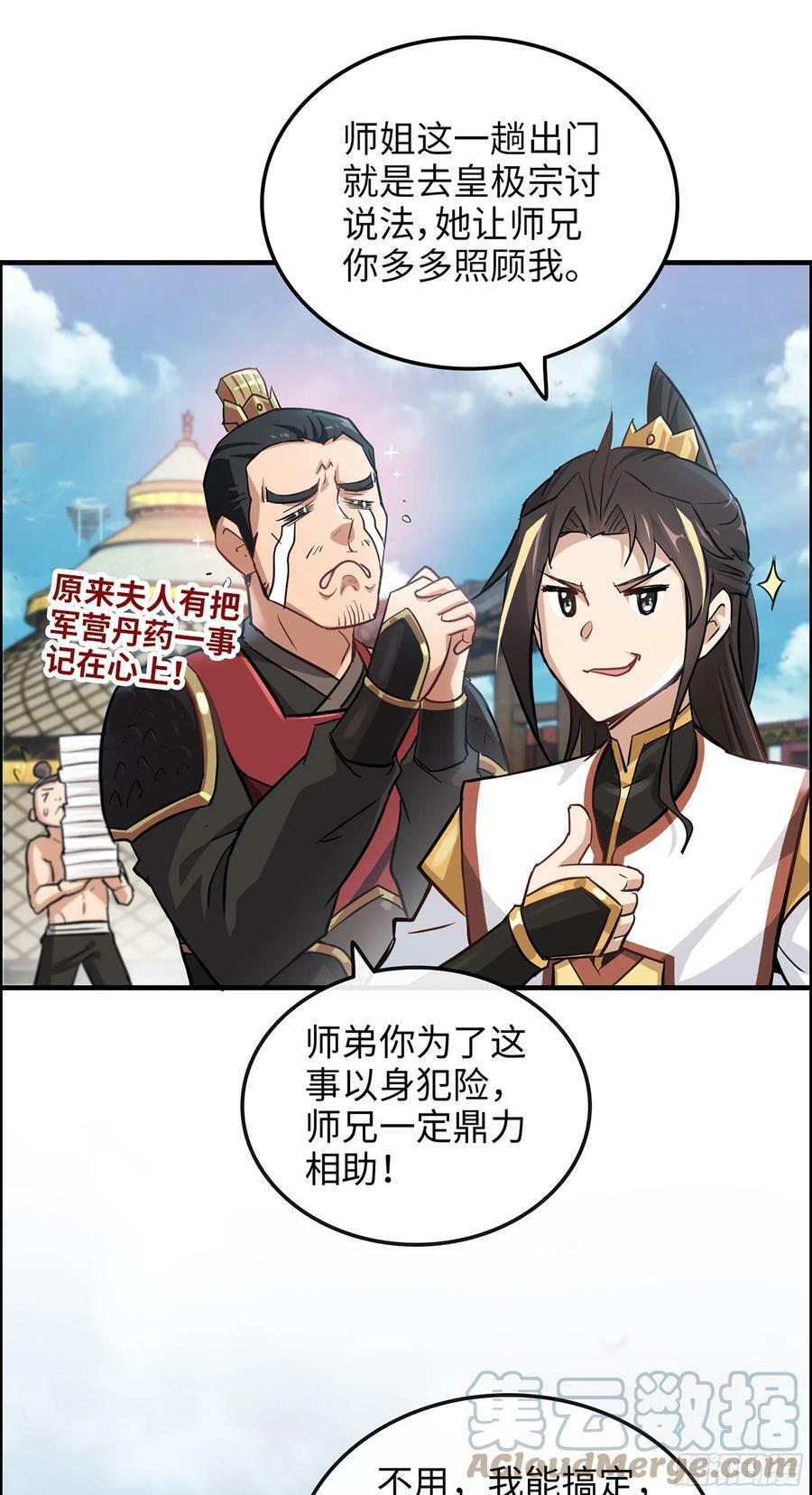 13话 小试身手，斩阵刀法6