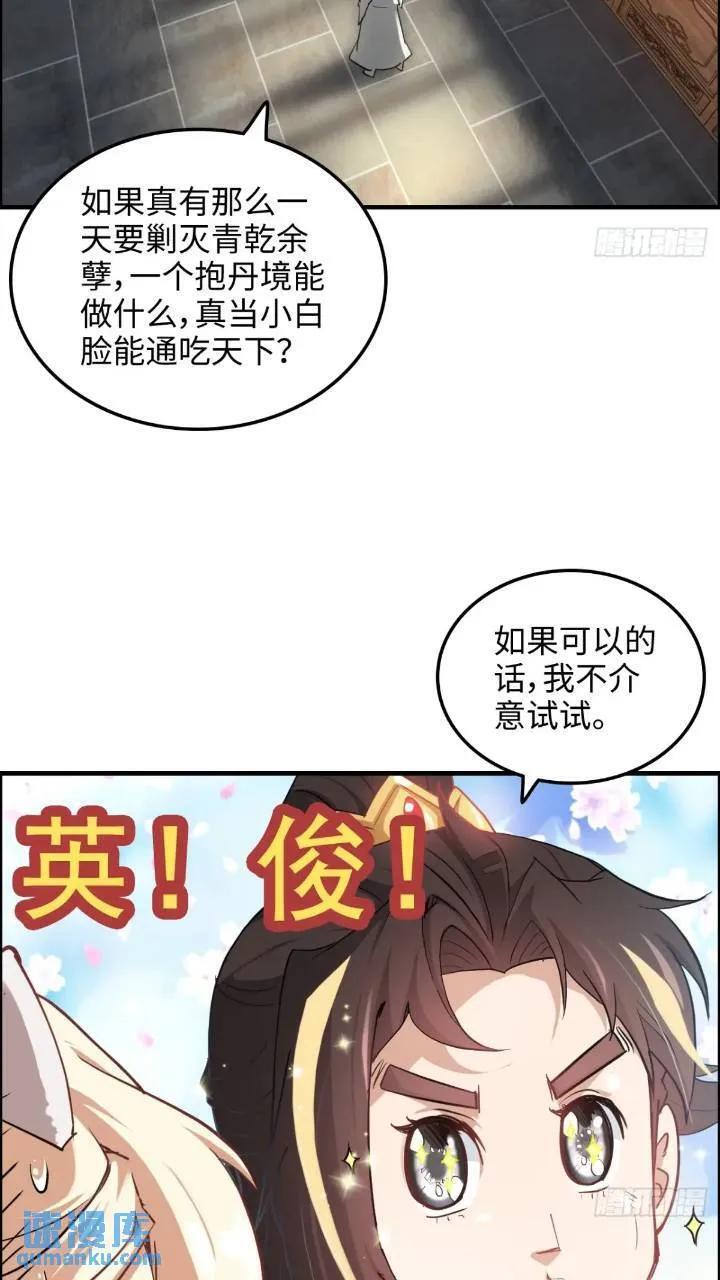 78话 师姐，我不会让你离开5