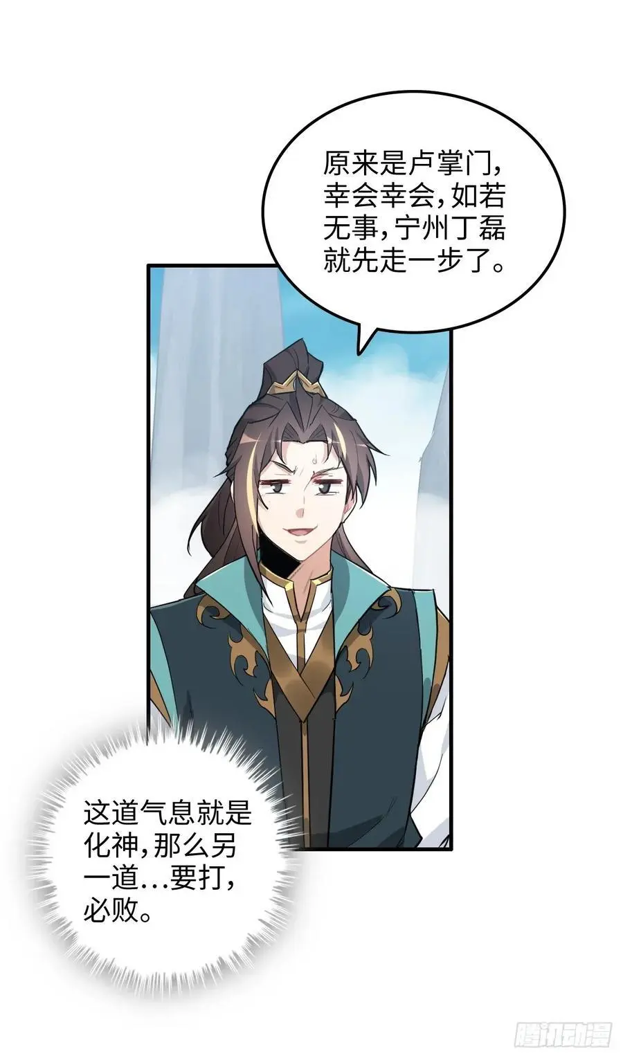 109话 长冥剑派掌门登场！46