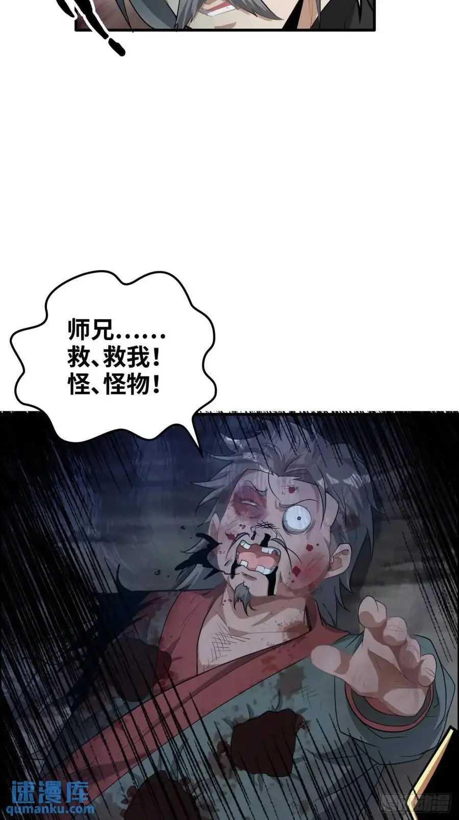 104话 修仙不是这样子的29