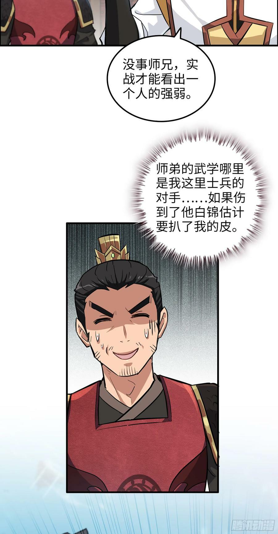 13话 小试身手，斩阵刀法19