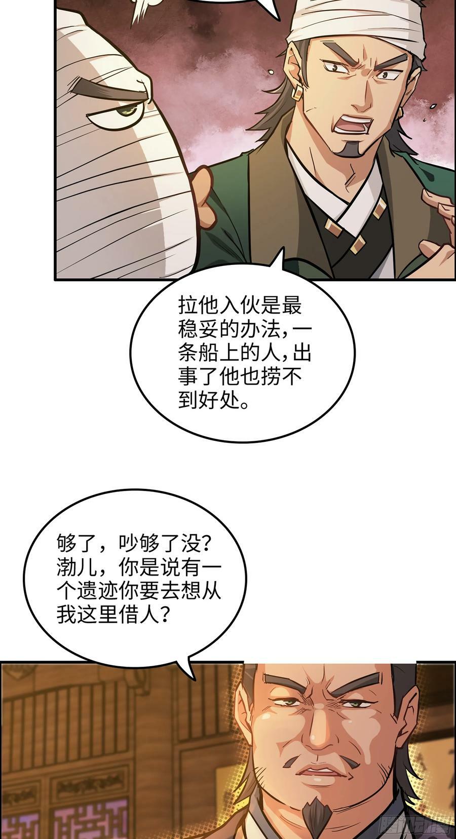 20话 前往副本前的准备38