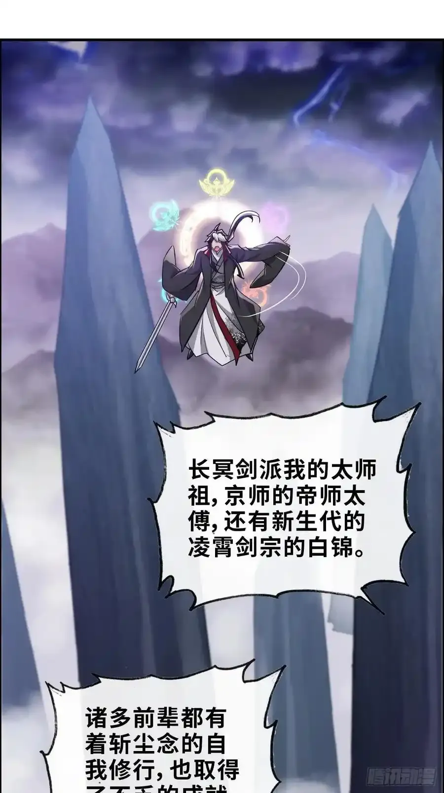 111话 不朽九剑的碰撞23