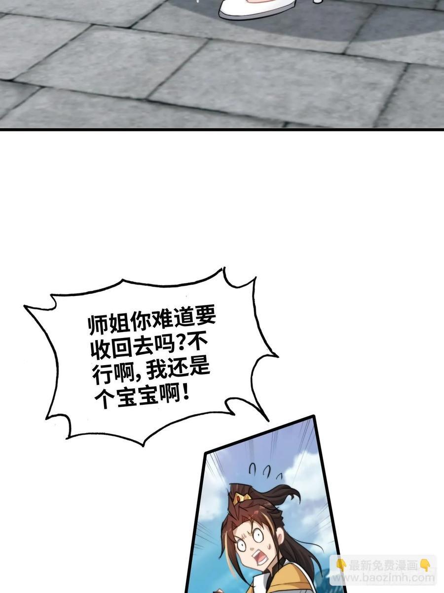 73话 她炼虚的，佘姐你斗不过41