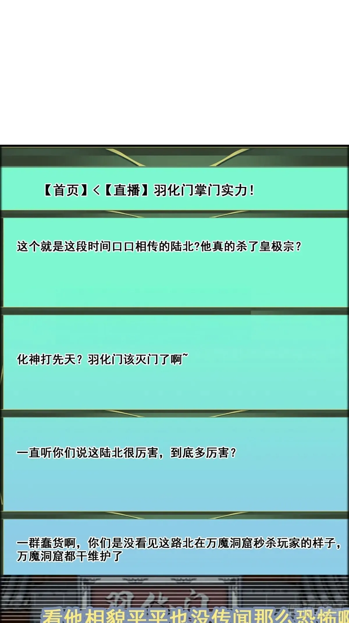 148话 陆北又出名了57