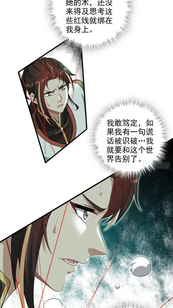 79话 认亲成功，狐二我的娘！19