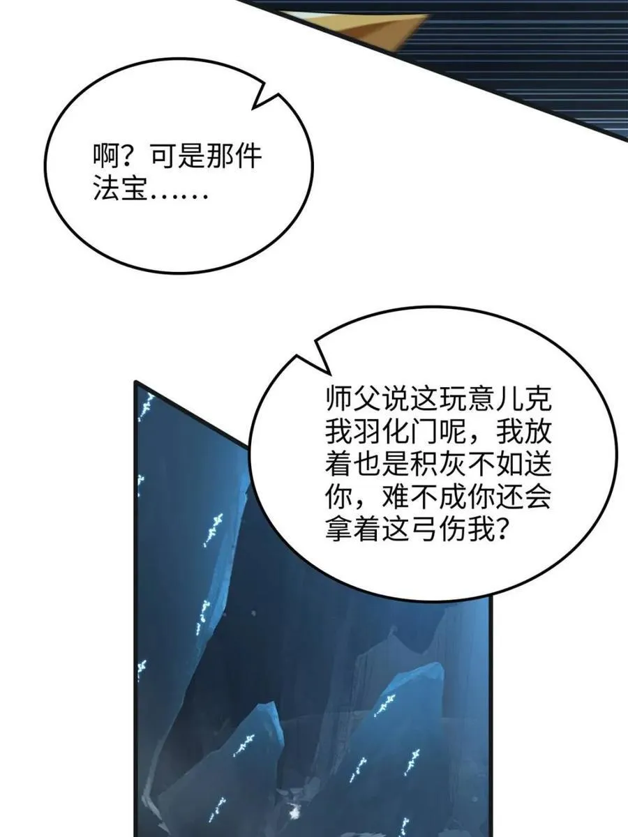 第140话 139话 反目成仇！？23