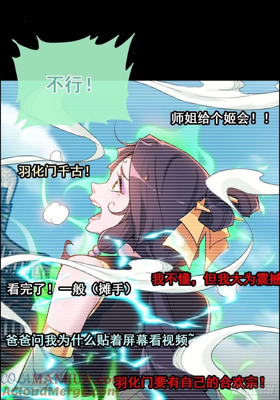 73话 她炼虚的，佘姐你斗不过12