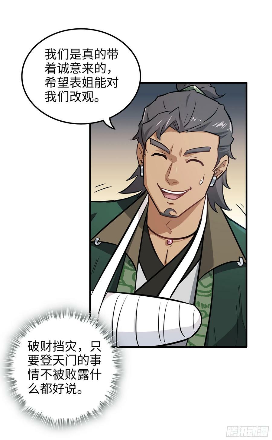 19话 跟我装，有那个实力吗？14
