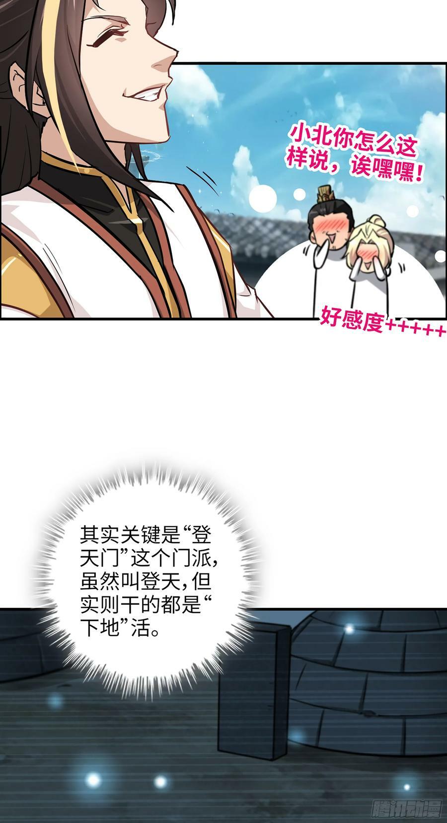 18话 封天门37