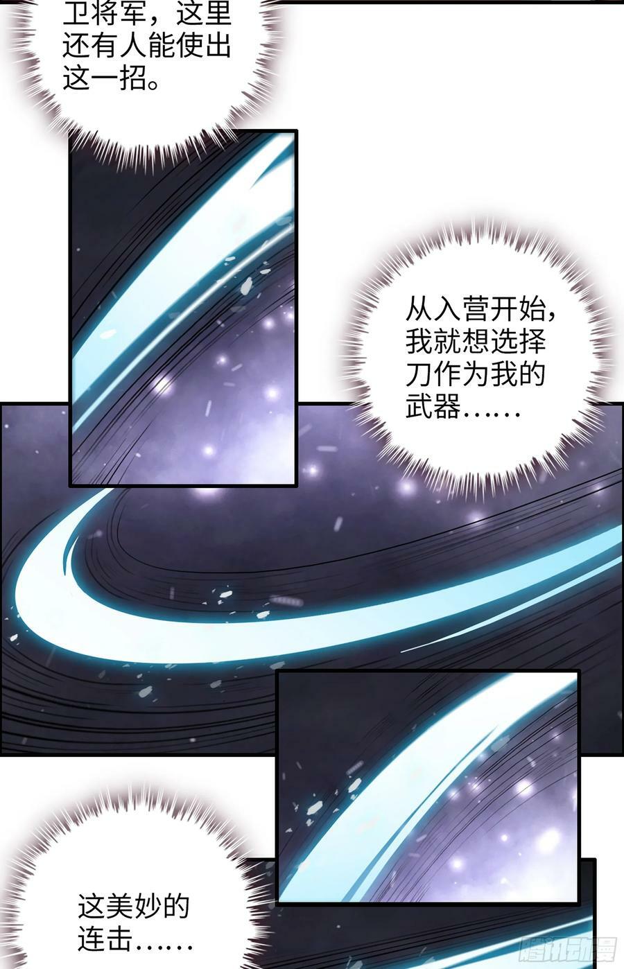 13话 小试身手，斩阵刀法41