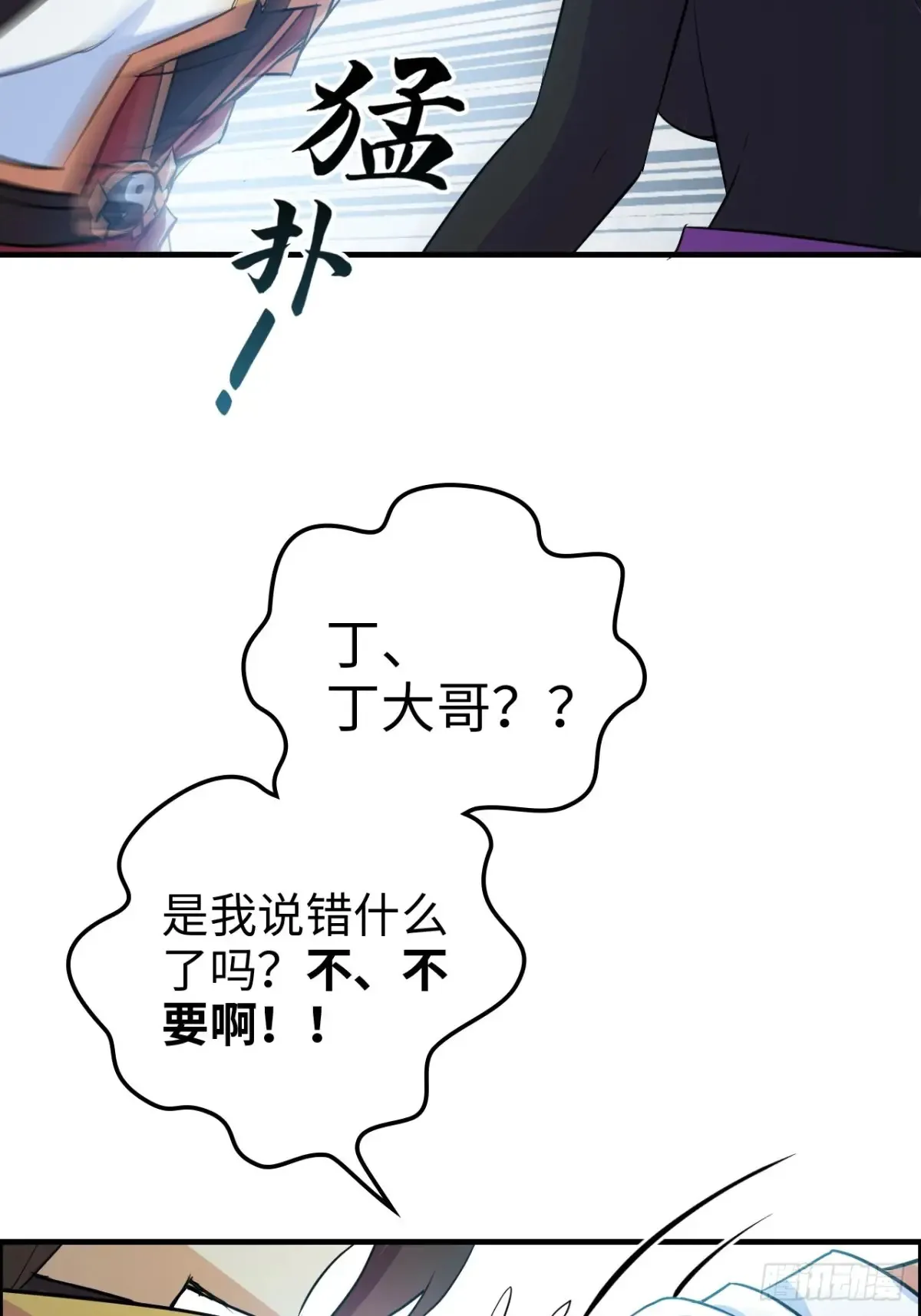 132话 通幽鬼蟒16