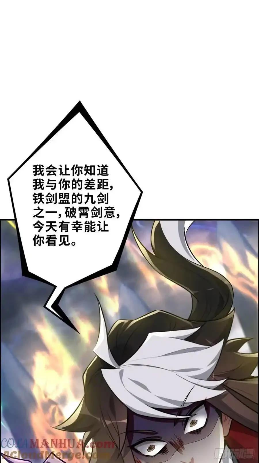 111话 不朽九剑的碰撞33