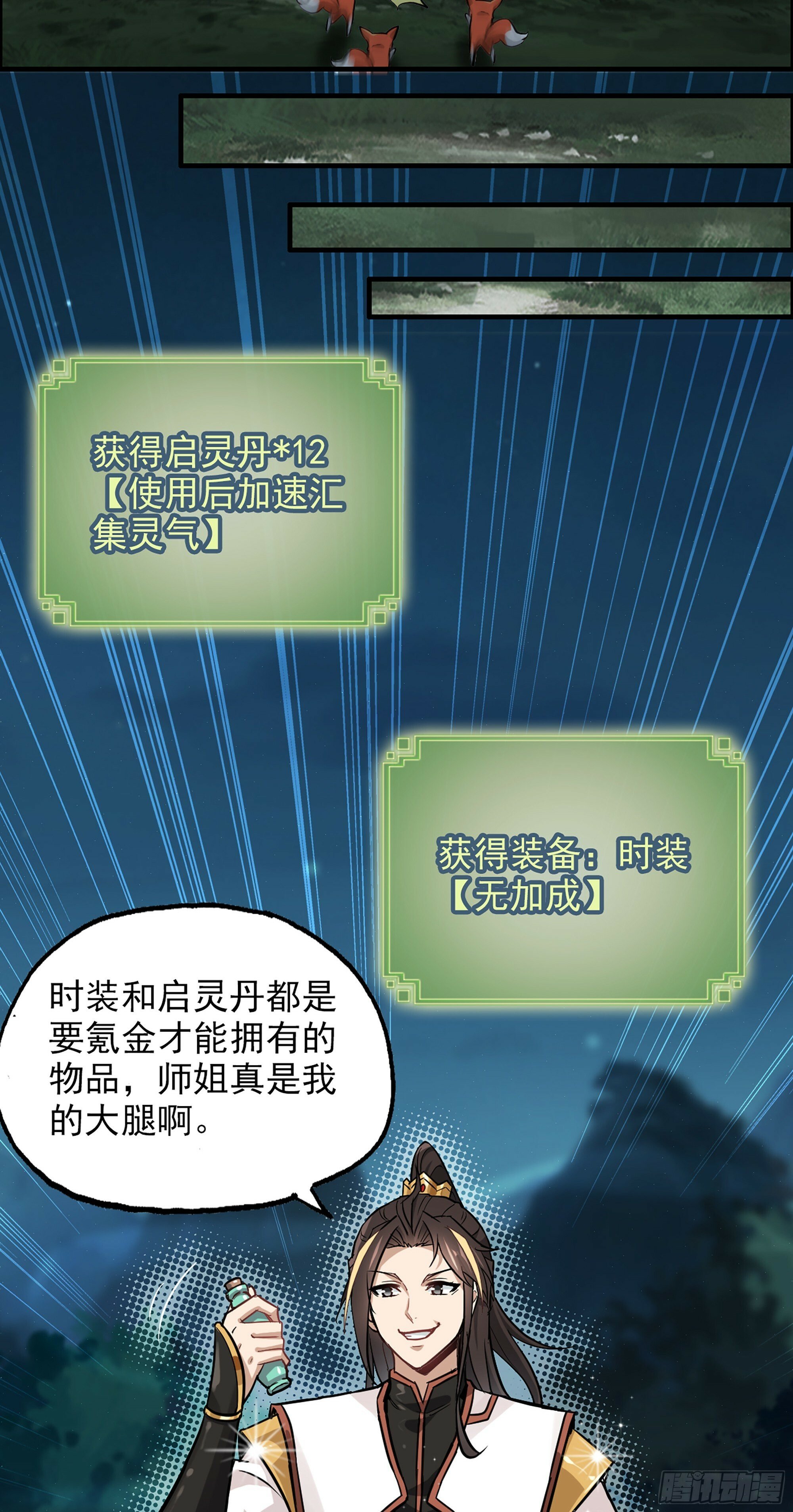 3话 开窍悟道15