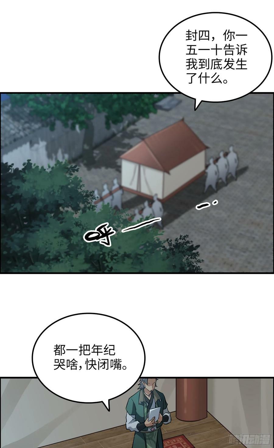 18话 封天门2