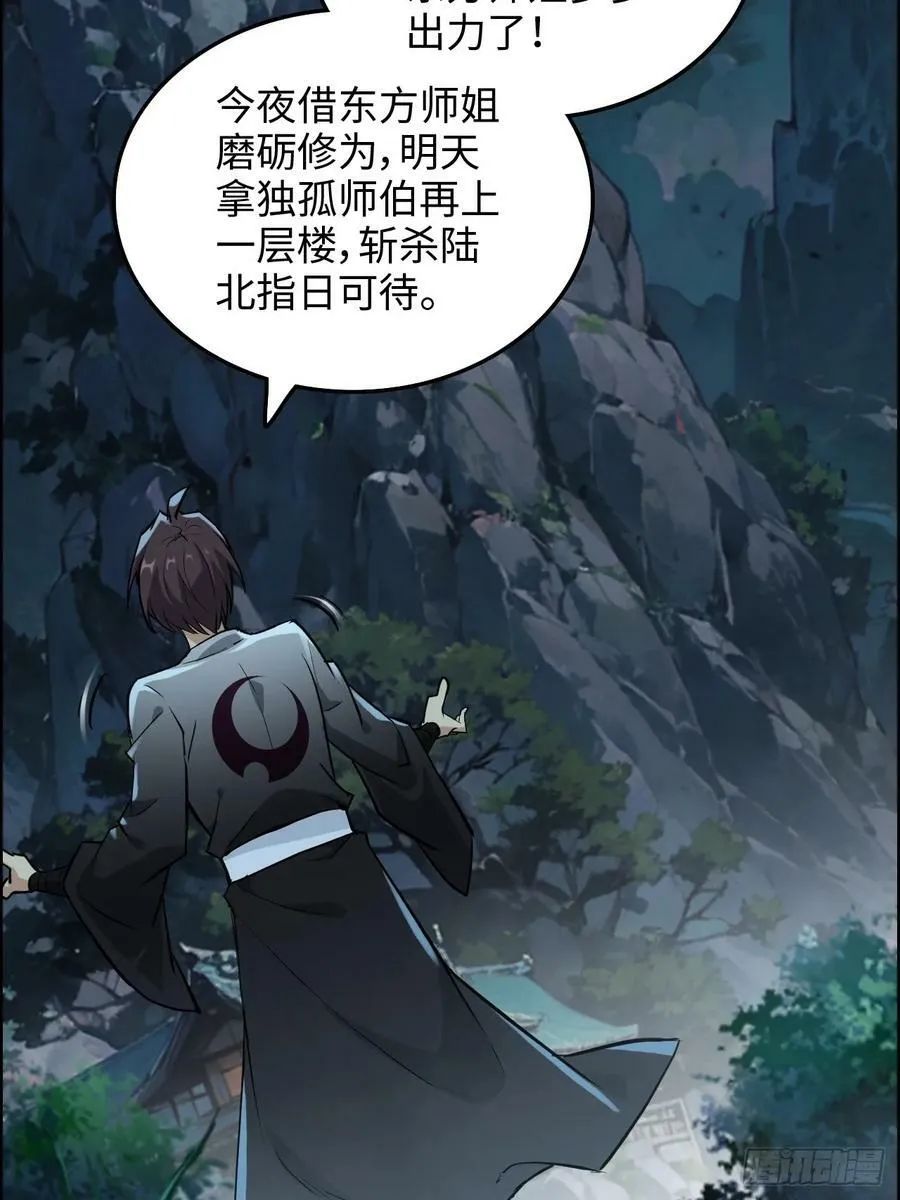 57话 鸳鸯鸯浴，斩除魔念。58
