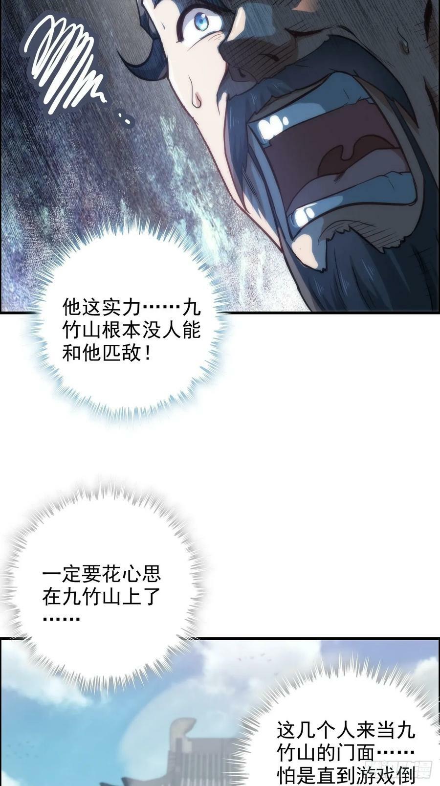 35话 新！九竹山！20