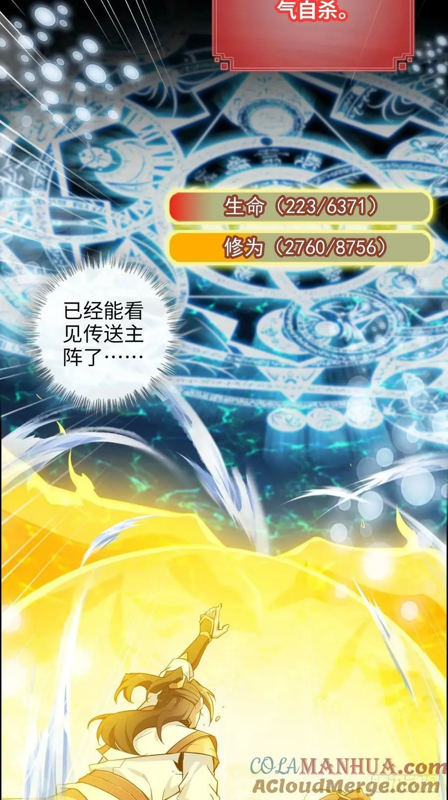 55话 蛇姨，我要冲了！54