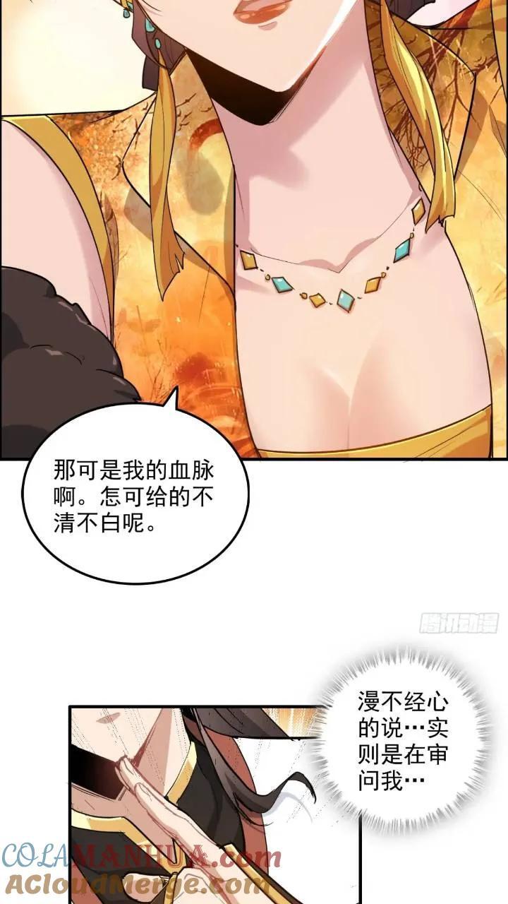 79话 认亲成功，狐二我的娘！9