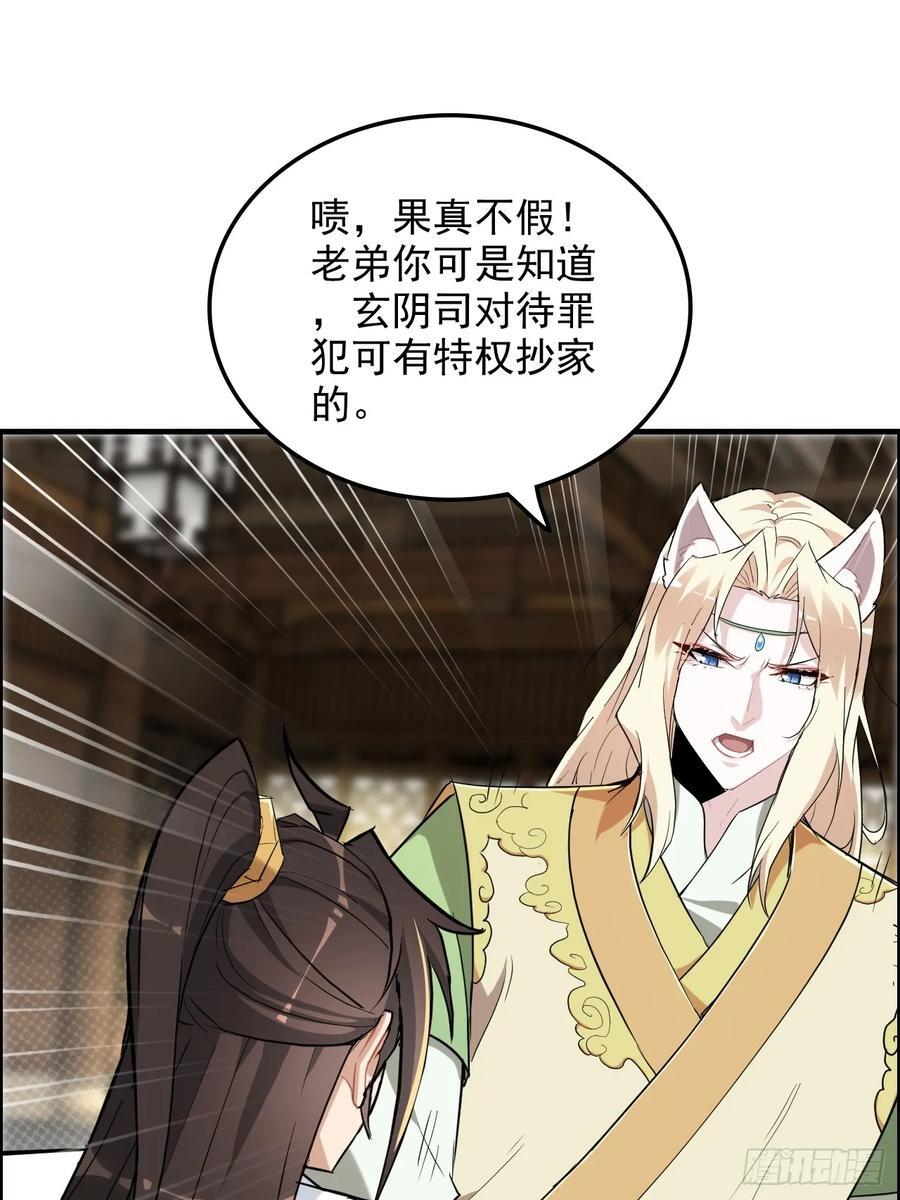 77话 斛郬被抓！狐三来抄家！46