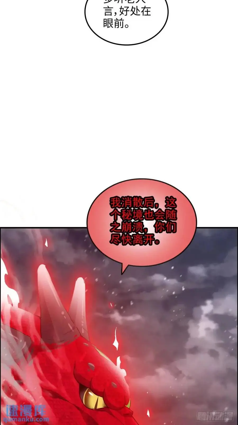 96话 腾蛇血脉！陆北我好热！17
