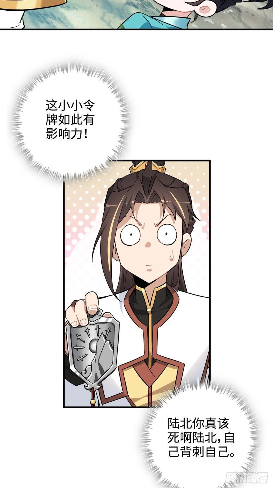 61话 陆北你真该死啊19