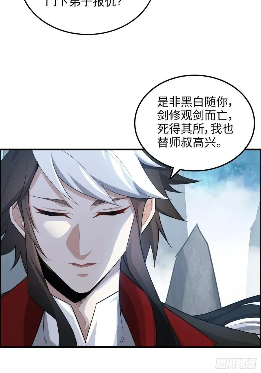 109话 长冥剑派掌门登场！49