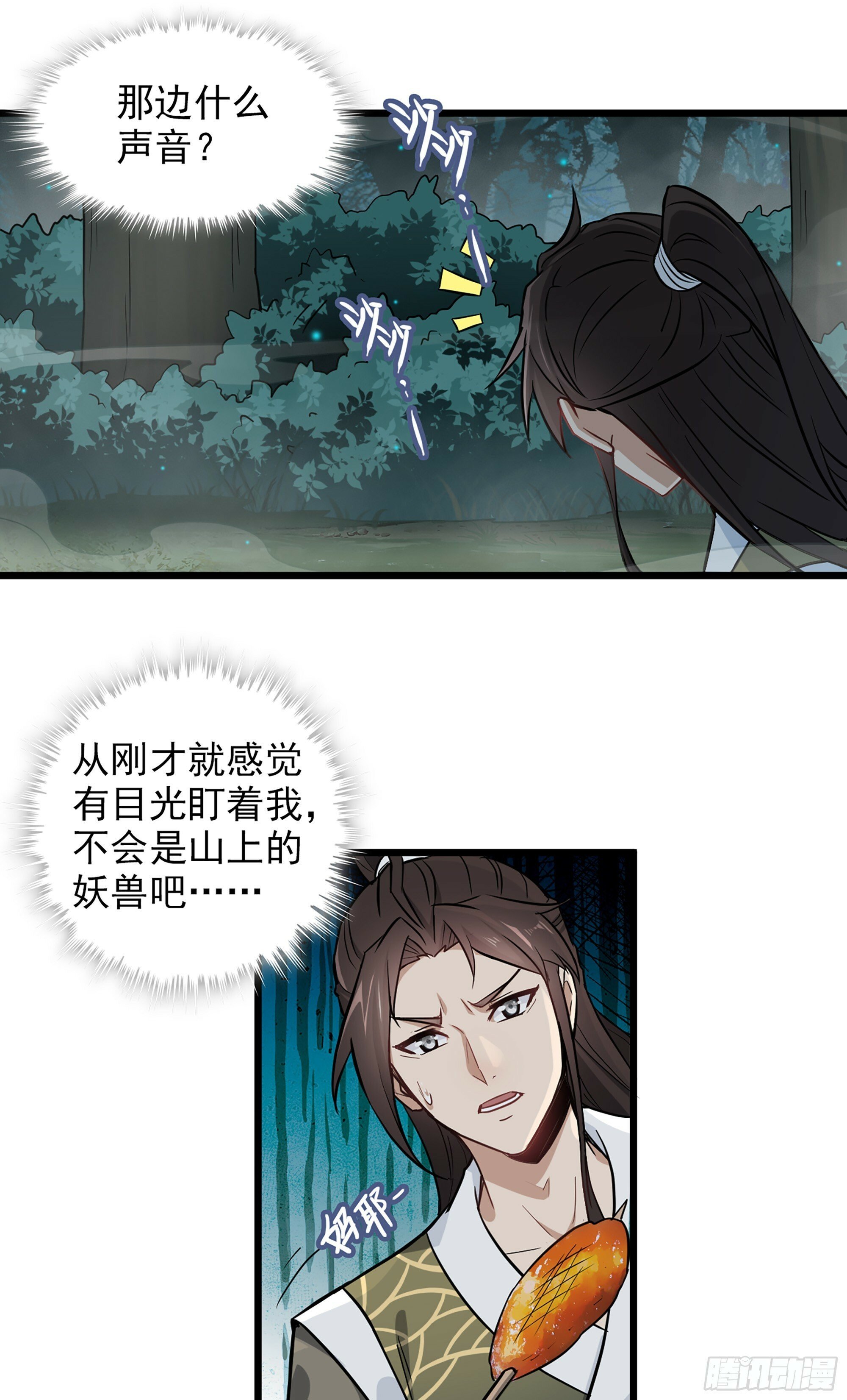 2话 师姐！师姐！14