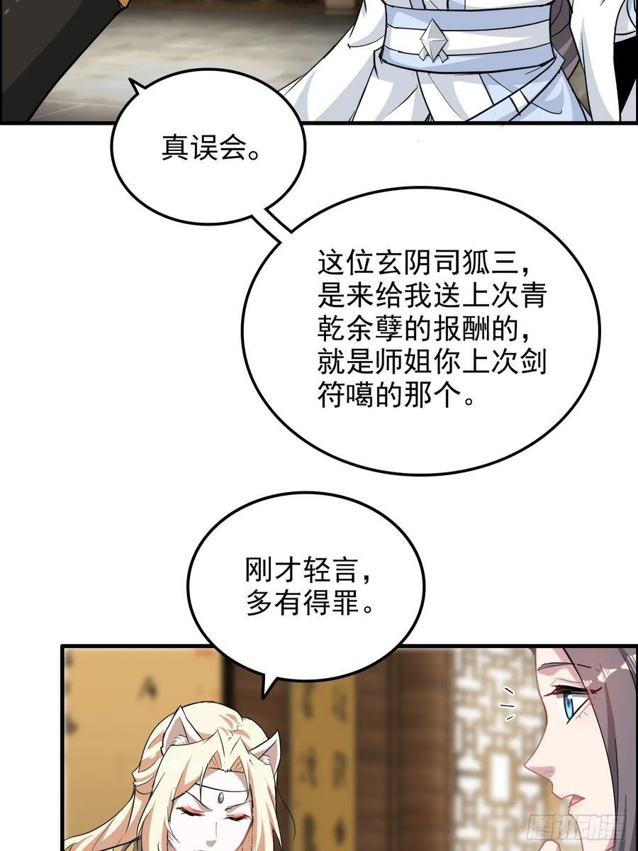 77话 斛郬被抓！狐三来抄家！61