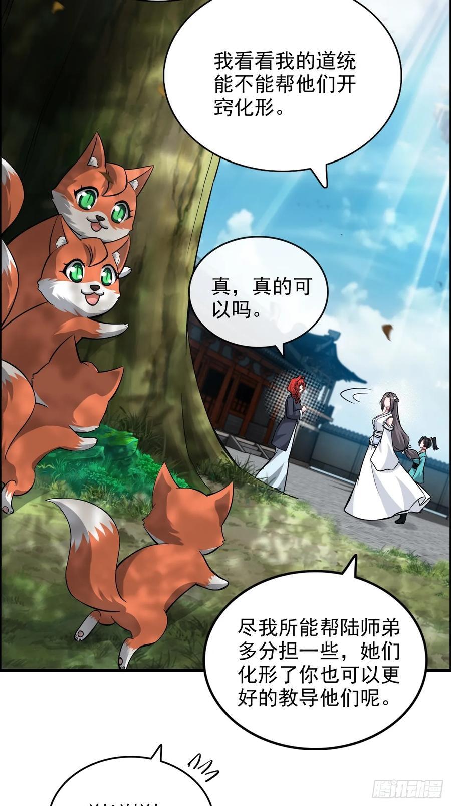 73话 她炼虚的，佘姐你斗不过65