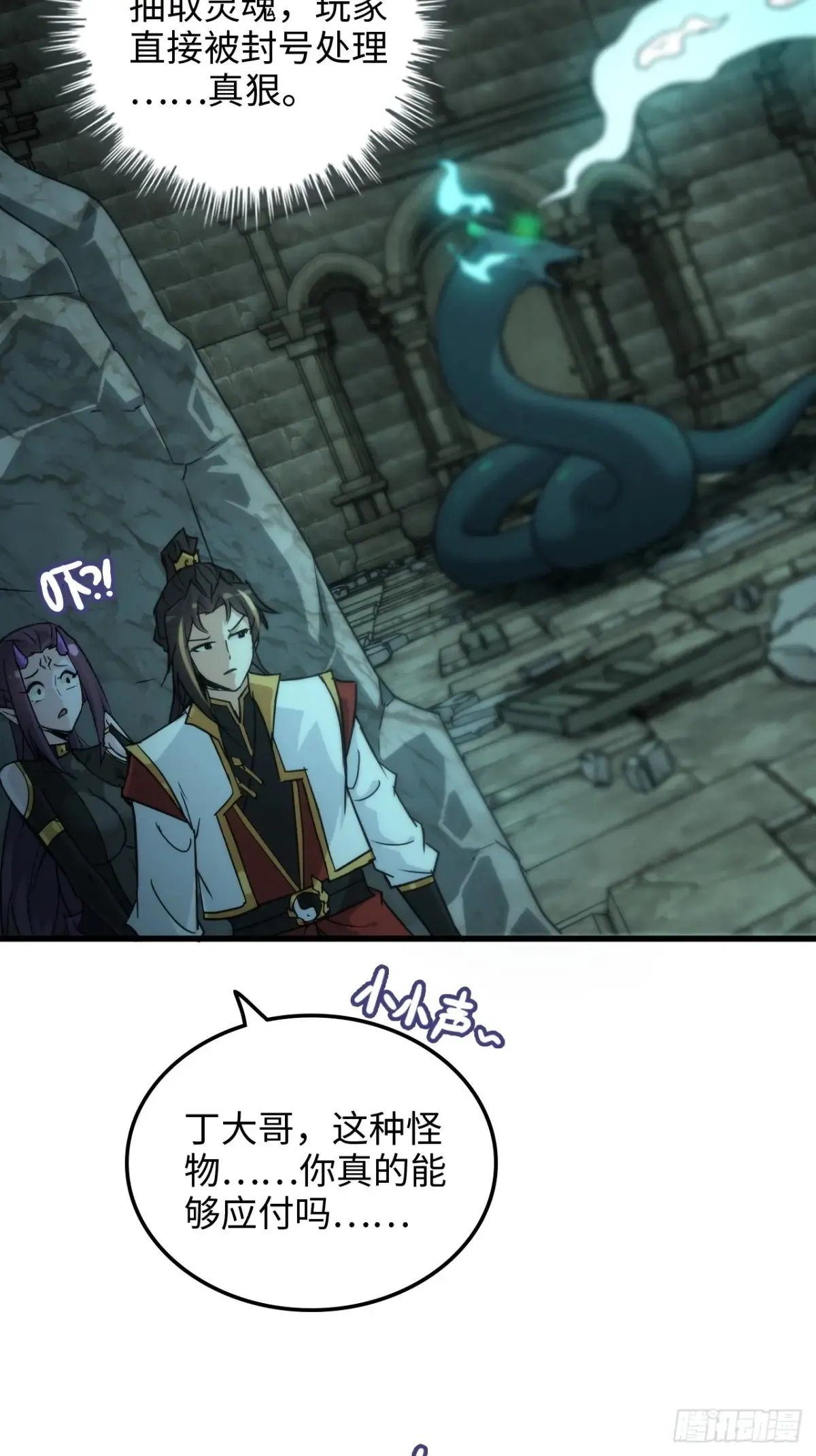 132话 通幽鬼蟒64
